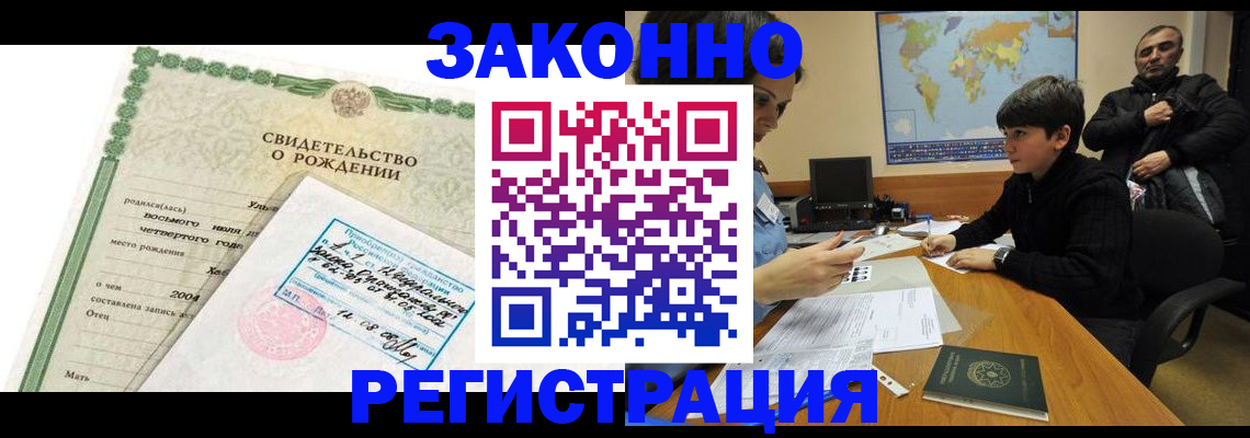 временная регистрация купить в Усть-Куте