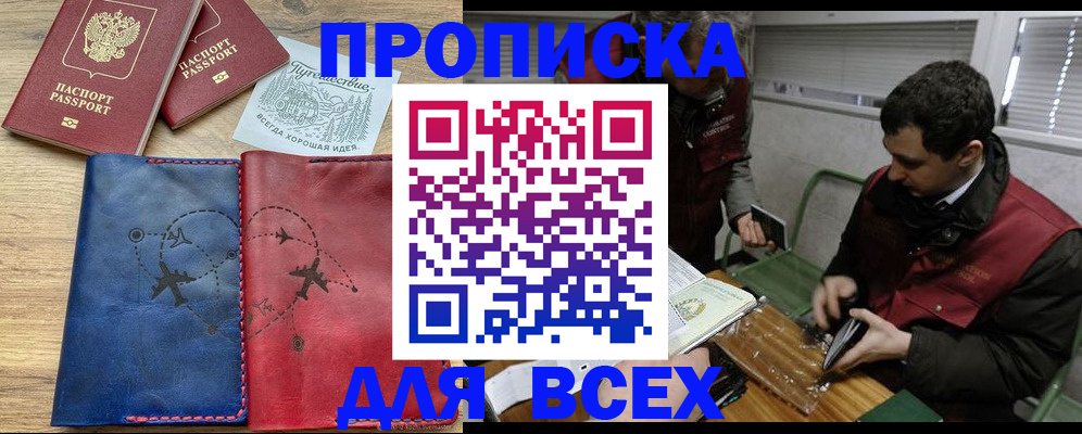 прописка в Усть-Куте